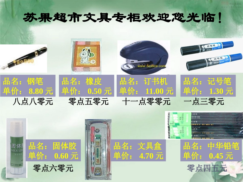 辛店村小学《小数的意义和读写》PPT课件_第3页