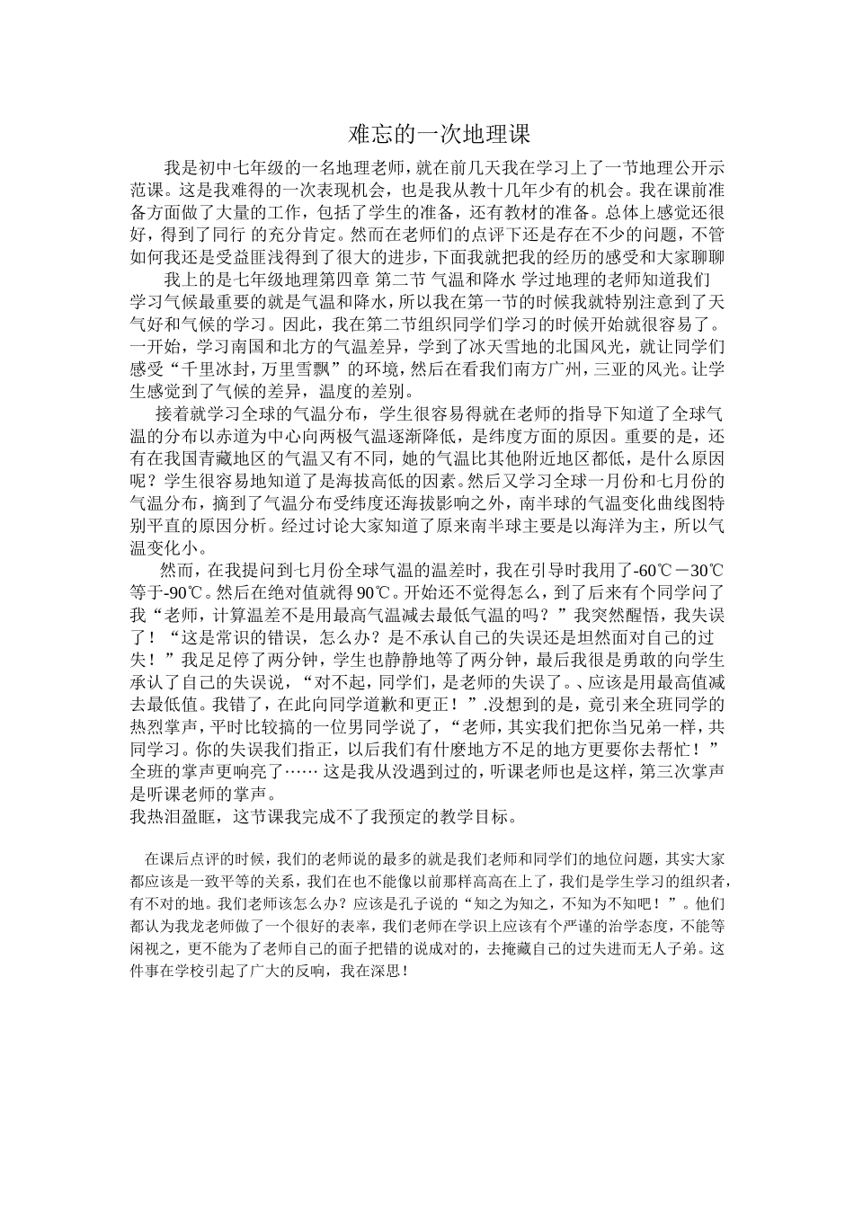 难忘的一次地理课_第1页