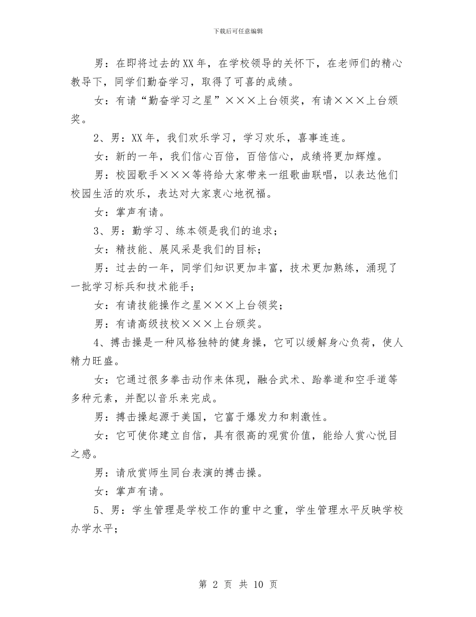 元旦颁奖暨文艺晚会主持词与充分发挥人大代表作用汇编_第2页