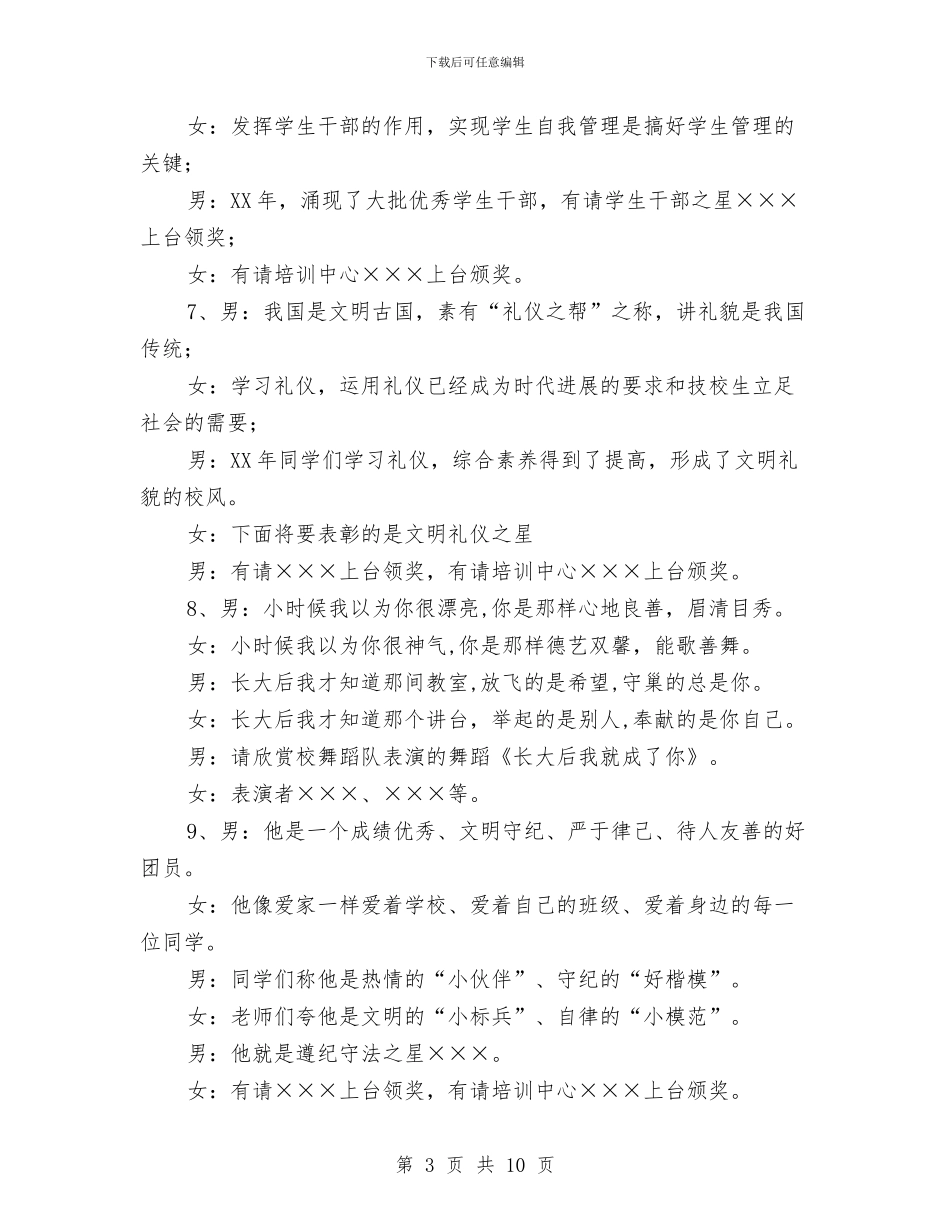 元旦颁奖暨文艺晚会主持词与充分发挥人大代表作用汇编_第3页