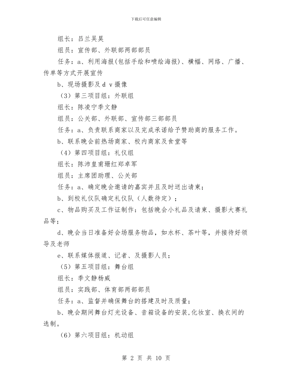 元旦迎新晚会策划书与充氨管泄漏事故应急预案汇编_第2页