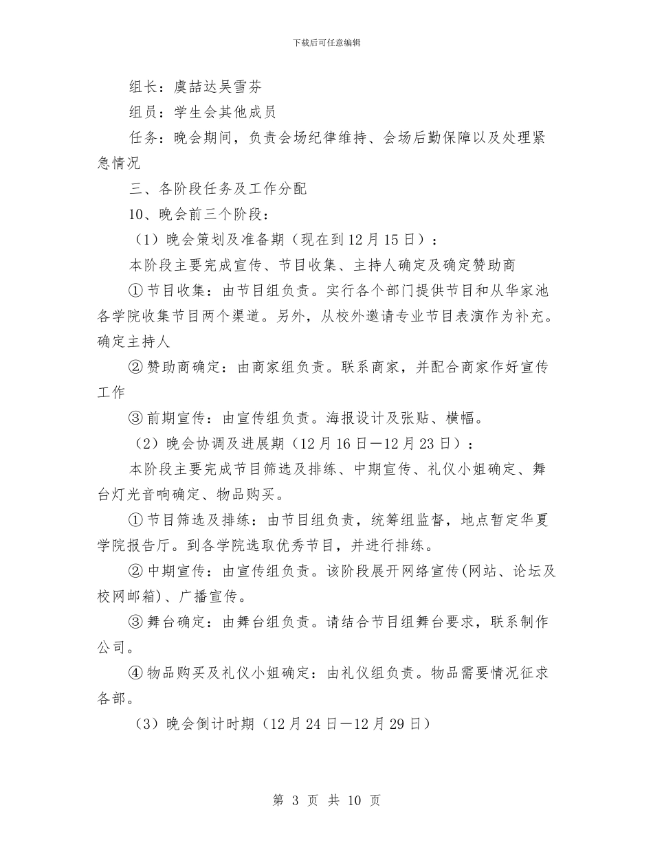 元旦迎新晚会策划书与充氨管泄漏事故应急预案汇编_第3页