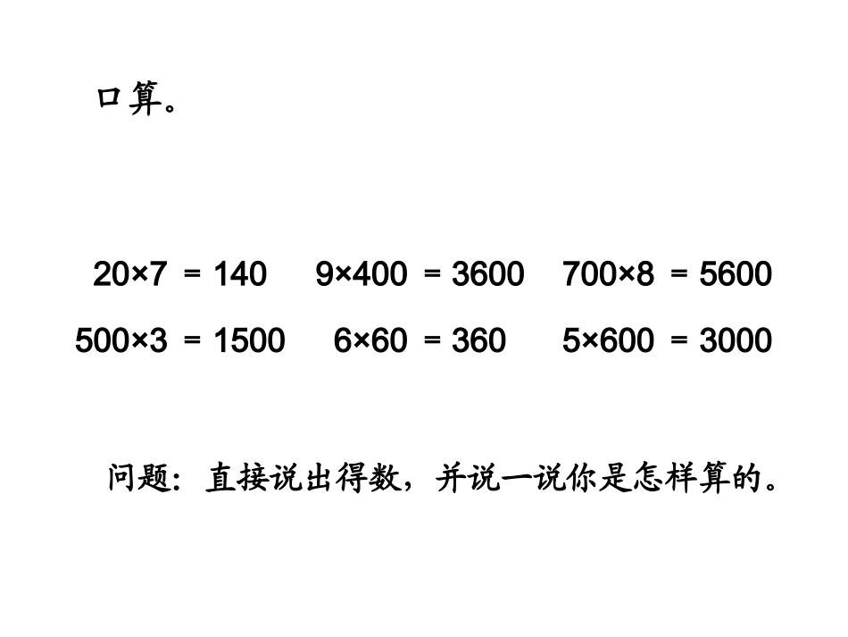人教2011版小学数学三年级资料多位数乘一位数笔算_第2页