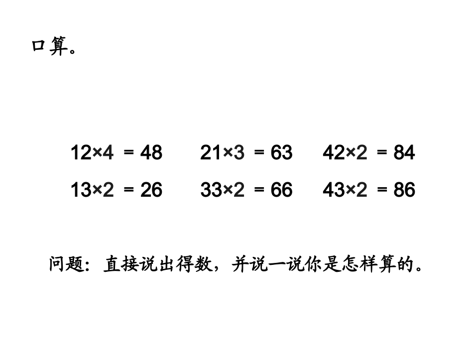 人教2011版小学数学三年级资料多位数乘一位数笔算_第3页
