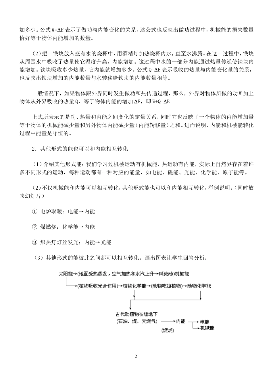 能的转化和守恒定律_第2页