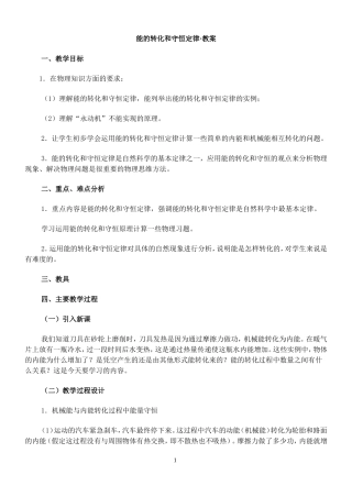 能的转化和守恒定律