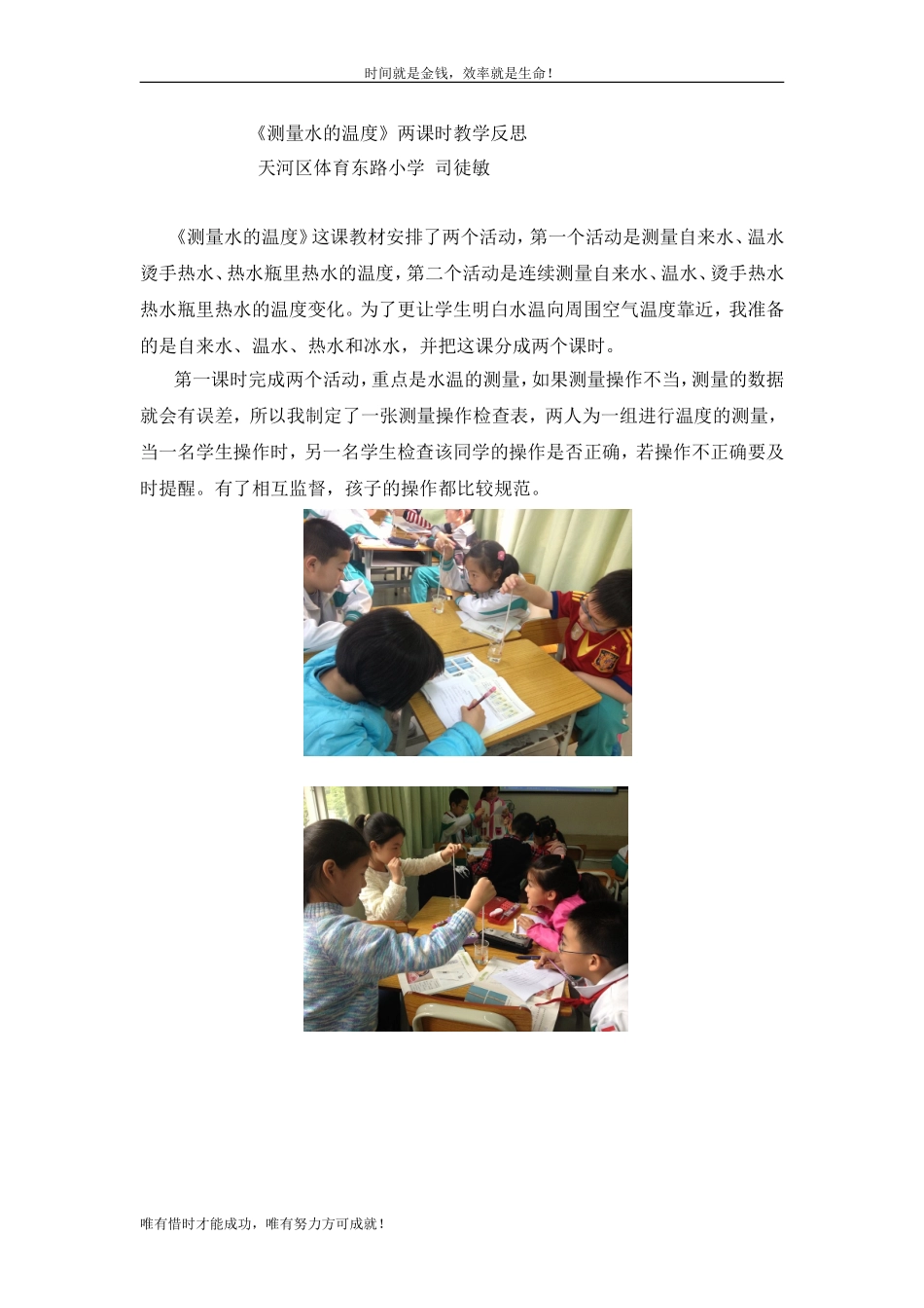 《测量水的温度》两课时教学反思_第1页