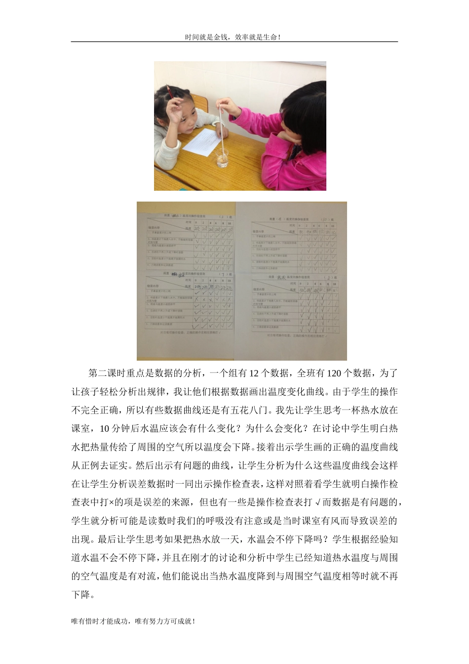 《测量水的温度》两课时教学反思_第2页