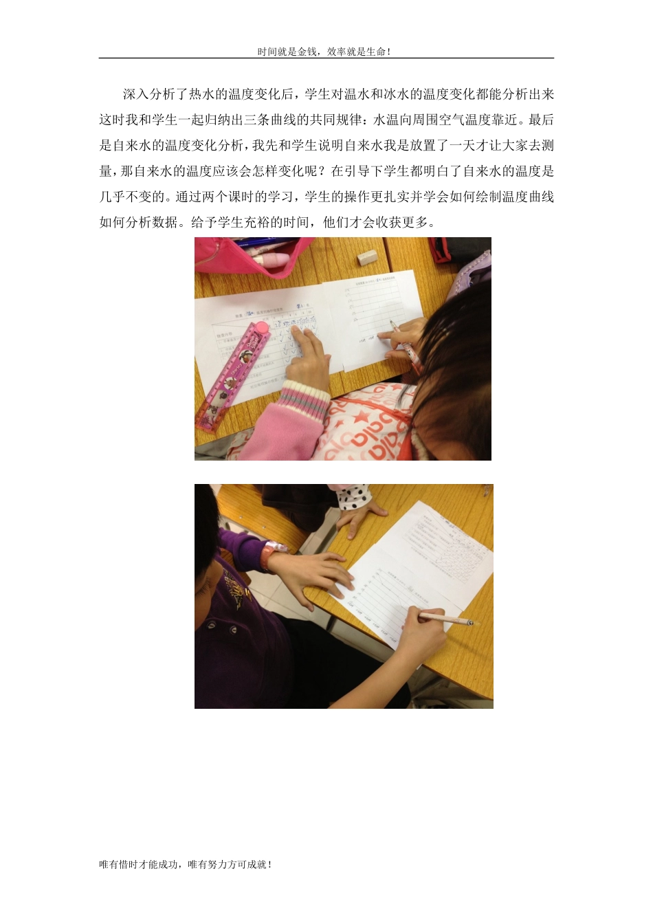 《测量水的温度》两课时教学反思_第3页