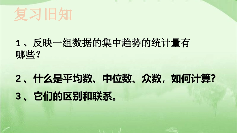 数据的离散程度、样本方差估计总体方差_第2页