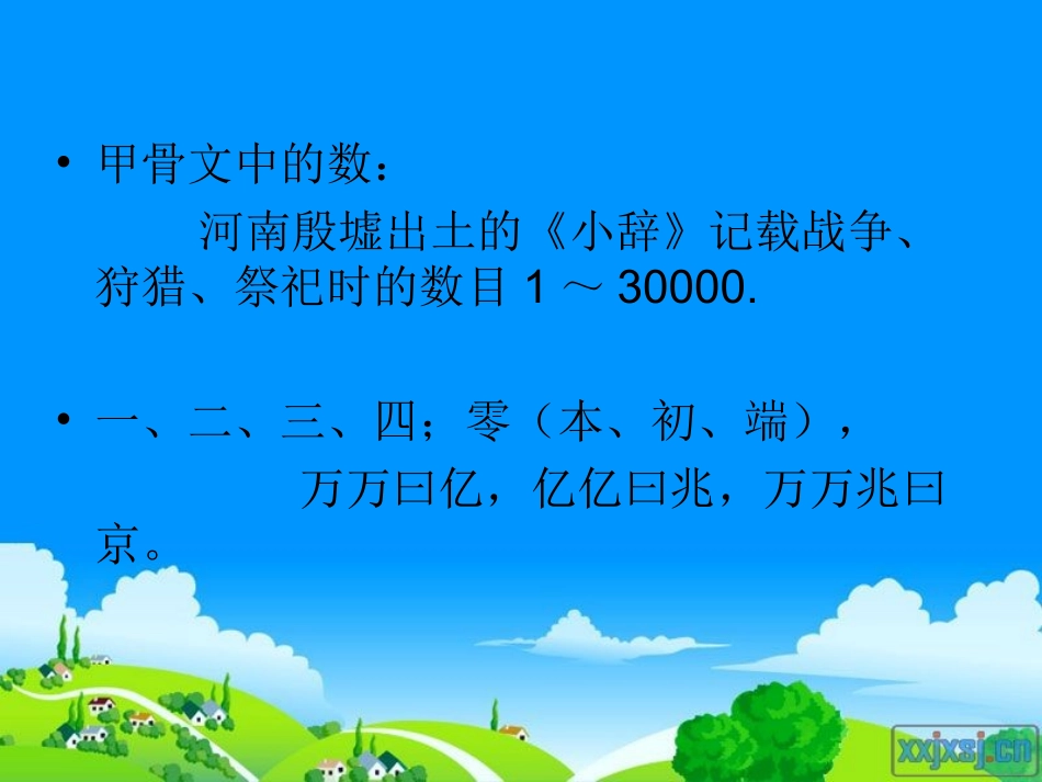 数-学-起-源-及-发-展_第2页