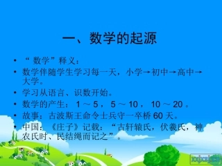 数-学-起-源-及-发-展