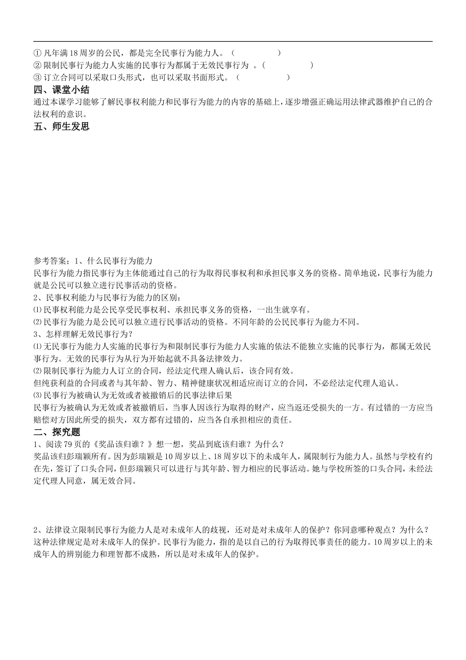 2015-2016学年度八年级政治上册导学案第7课第2课他签的协议有效吗？_第2页