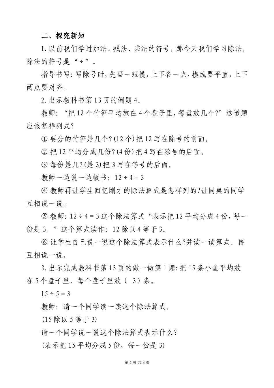 小学数学人教2011课标版二年级第一课时《除法的含义及读写法》教学设计_第2页
