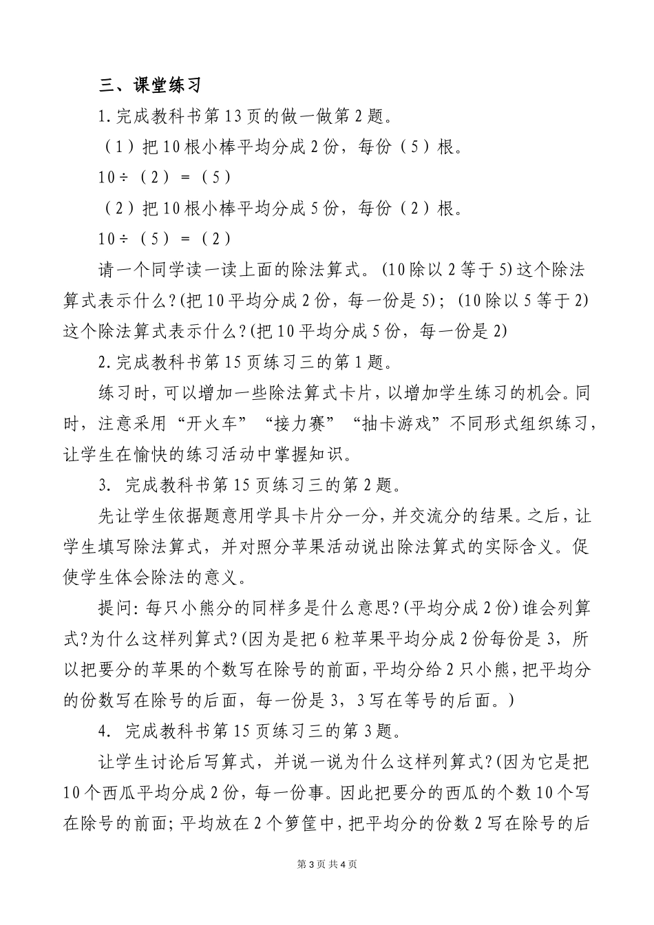 小学数学人教2011课标版二年级第一课时《除法的含义及读写法》教学设计_第3页