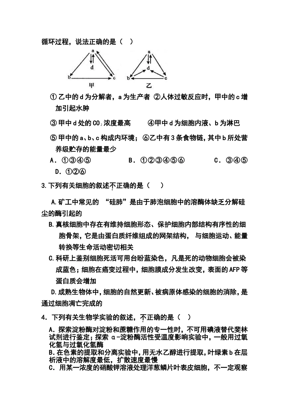 2014届河北省衡水中学高三下学期二调考试理科综合试题及答案_第2页