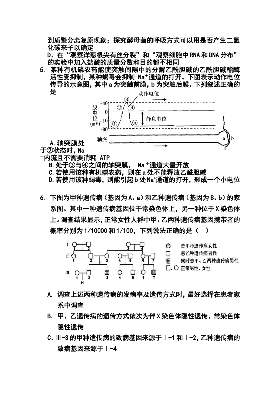 2014届河北省衡水中学高三下学期二调考试理科综合试题及答案_第3页
