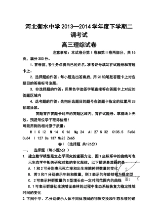 2014届河北省衡水中学高三下学期二调考试理科综合试题及答案
