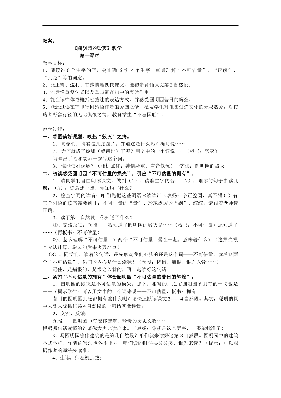 圆明园的毁灭教案_第1页