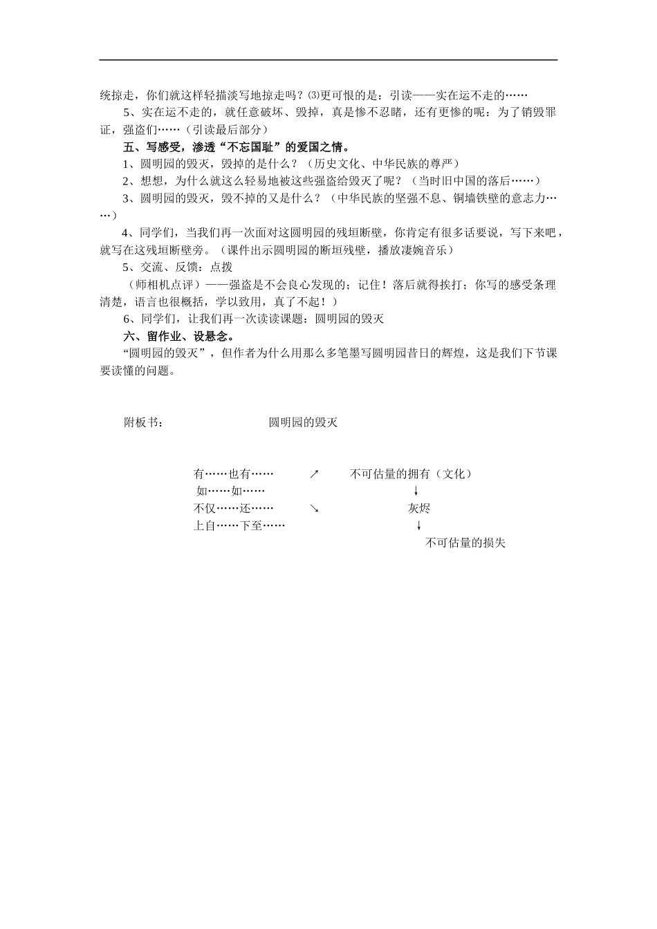 圆明园的毁灭教案_第3页