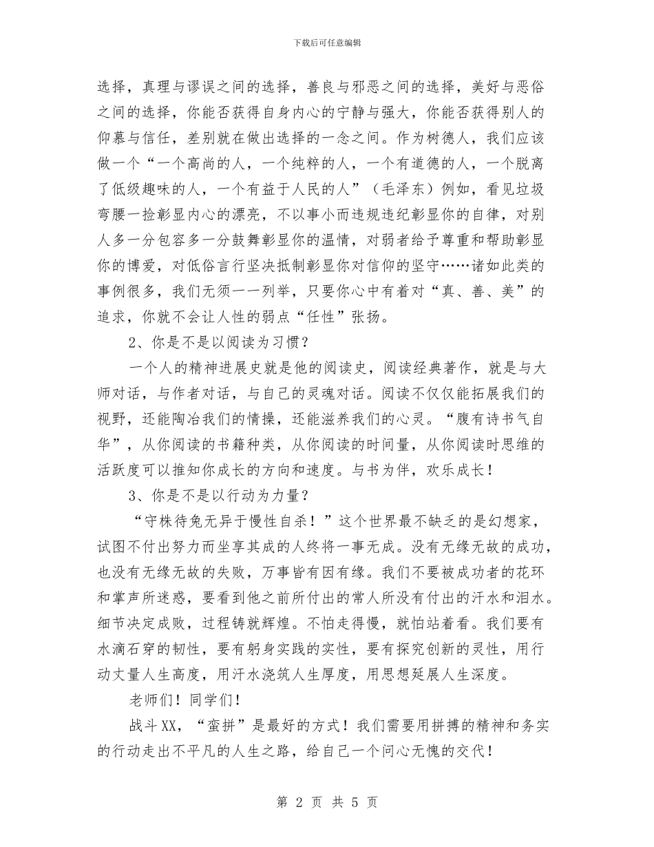 元月升旗仪式讲话：_第2页