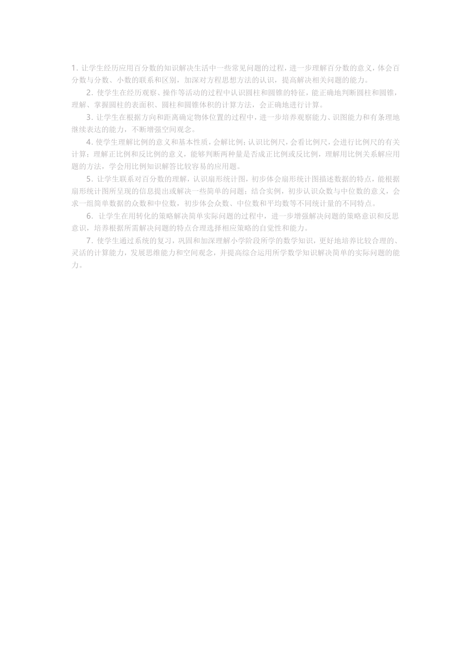 圆的周长计算_第1页