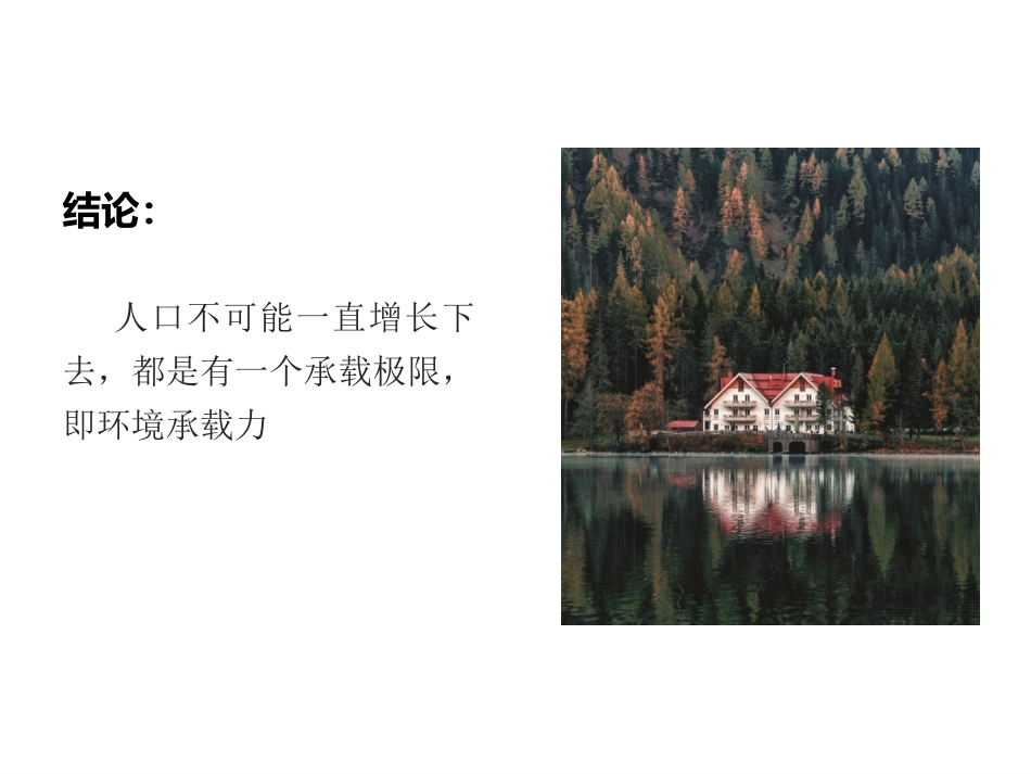 第三节环境承载力与合理人口容量_第3页