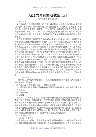 灿烂的青铜文明教案设计
