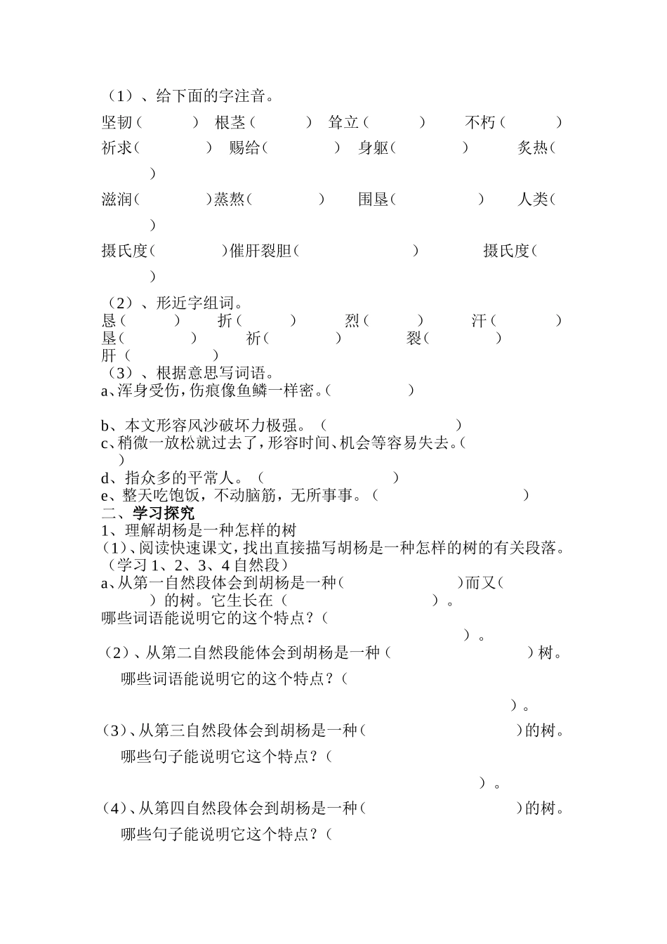 《西风胡杨》Microsoft-Word-文档-(2)_第2页