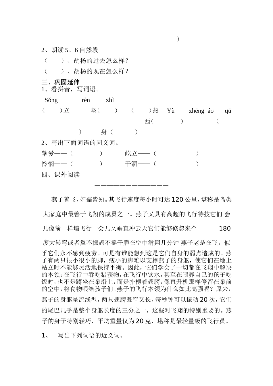 《西风胡杨》Microsoft-Word-文档-(2)_第3页