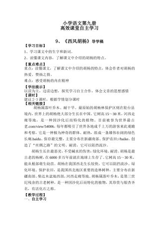 《西风胡杨》Microsoft-Word-文档-(2)