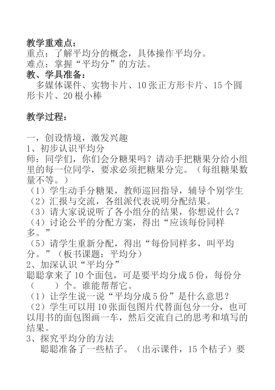 人教2011版小学数学二年级二下平均分--教学设计_第2页