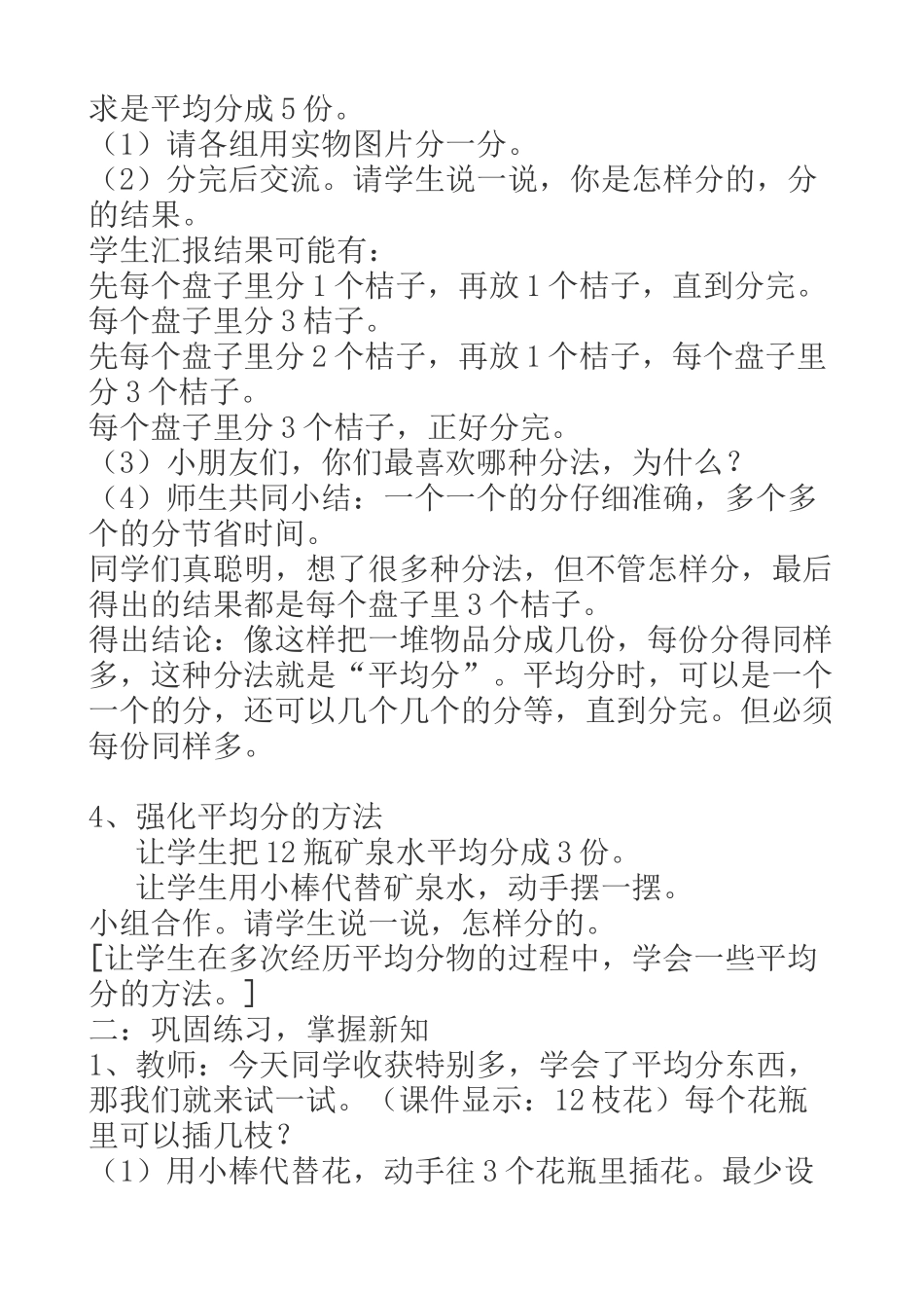 人教2011版小学数学二年级二下平均分--教学设计_第3页