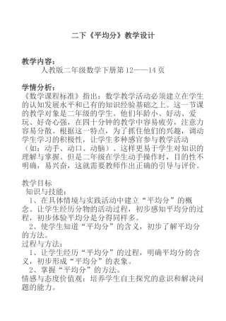 人教2011版小学数学二年级二下平均分--教学设计