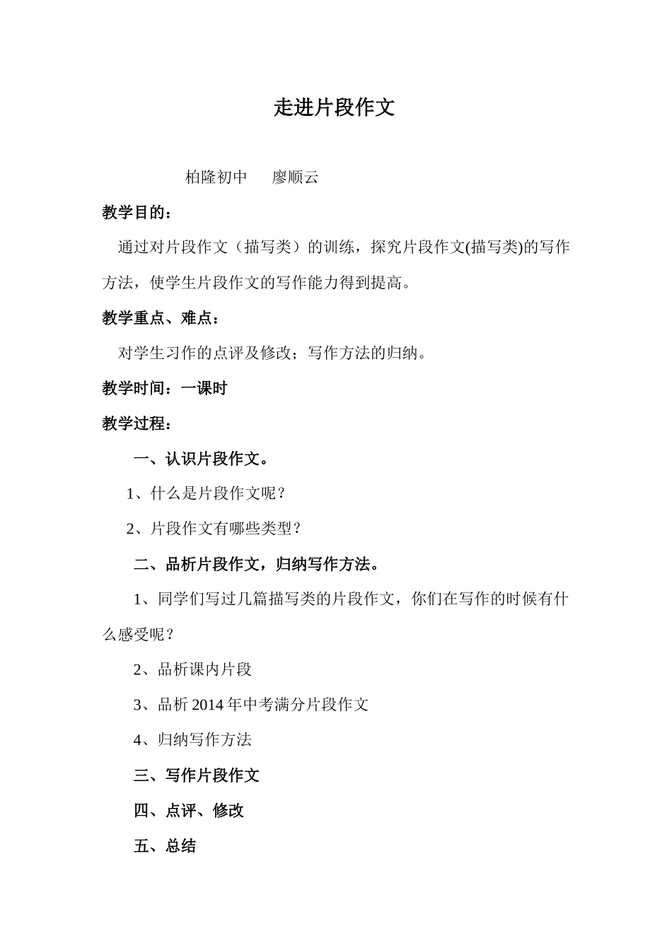 (部编)初中语文人教2011课标版七年级上册走进片断作文_第1页