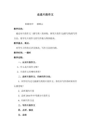 (部编)初中语文人教2011课标版七年级上册走进片断作文