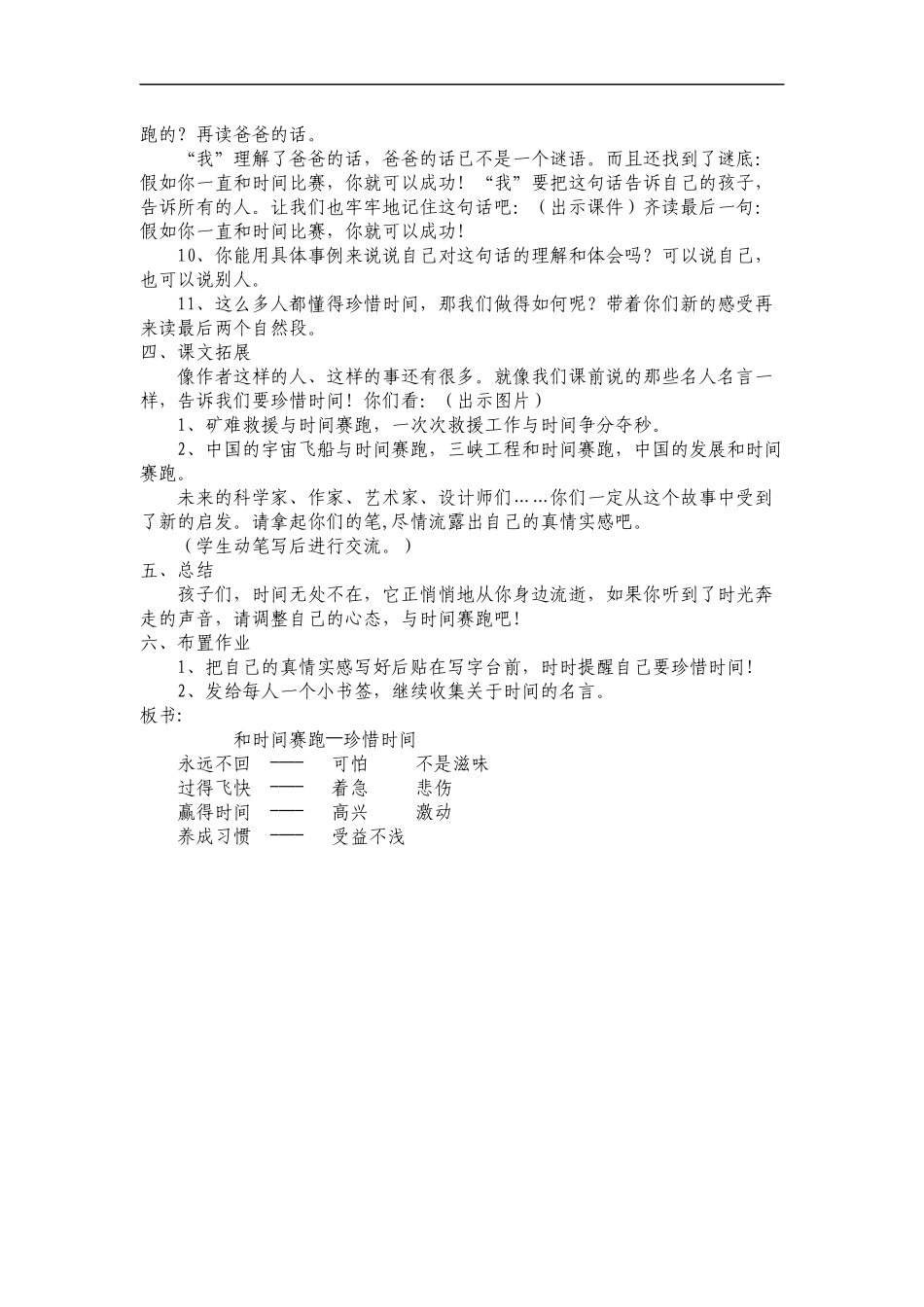 25.《和时间赛跑》_第2页