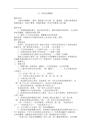 25.《和时间赛跑》