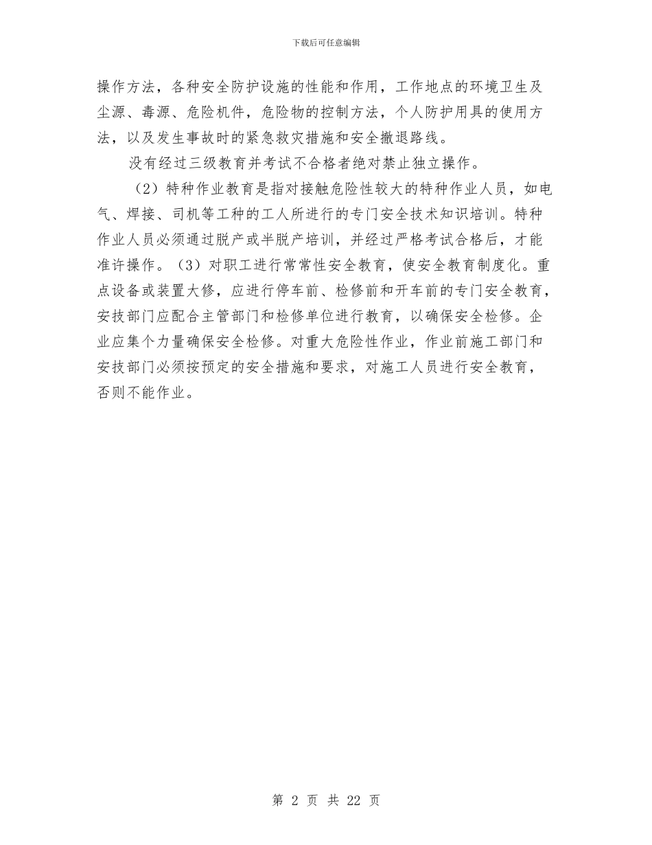 元月安全生产培训总结与先教办保持共产党员先进性教育活动工作大总结工作总结汇编_第2页