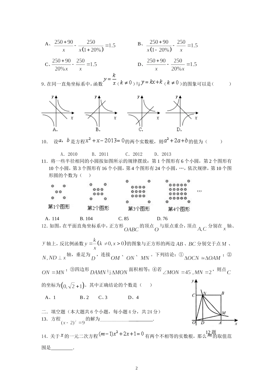 E4学初中部2014初三(上)第一次月考数[1]..._第2页