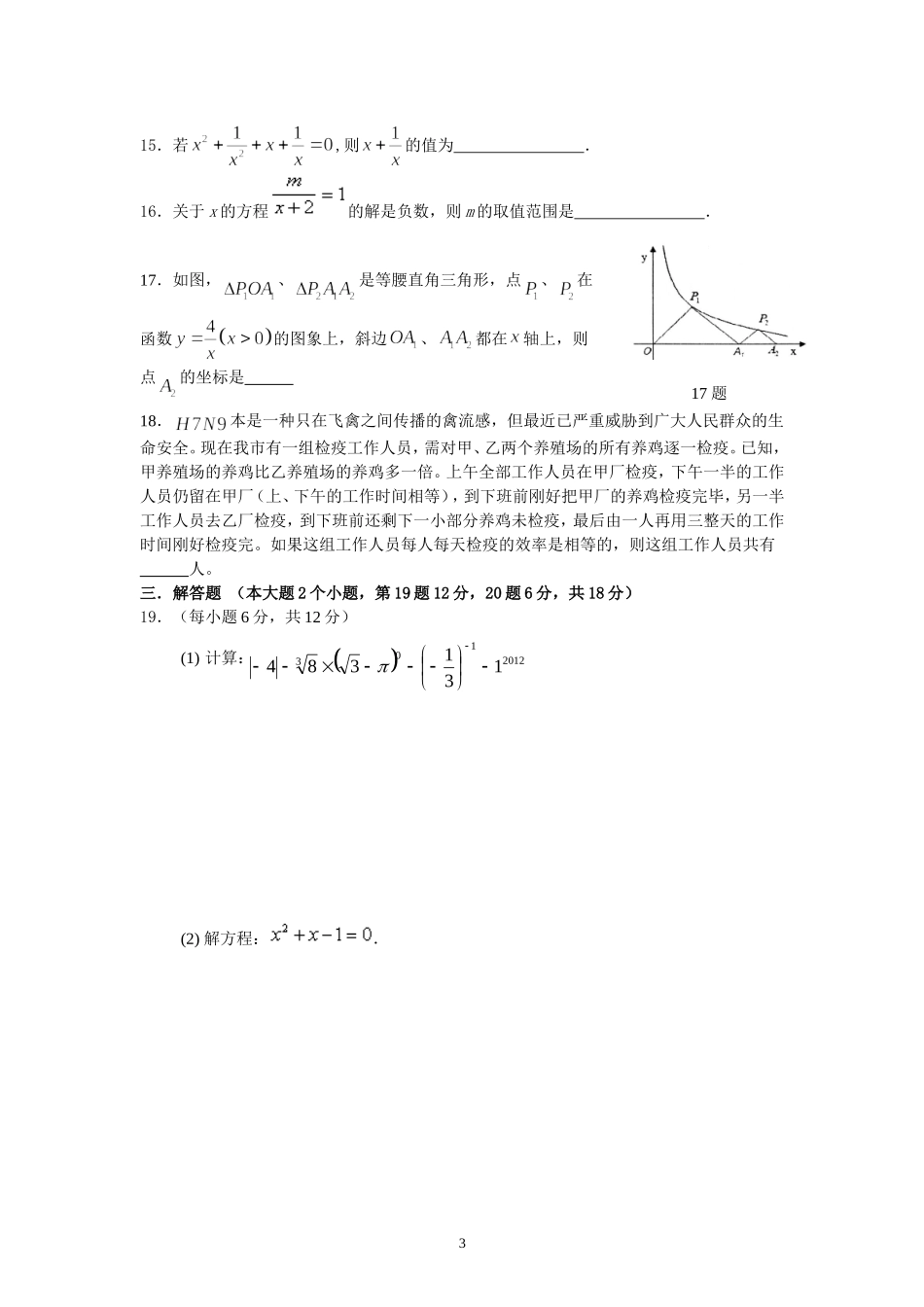 E4学初中部2014初三(上)第一次月考数[1]..._第3页