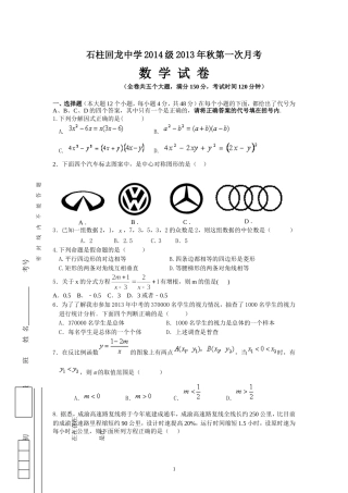 E4学初中部2014初三(上)第一次月考数[1]...