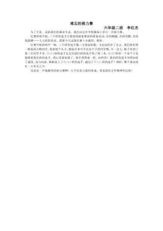 难忘的接力赛
