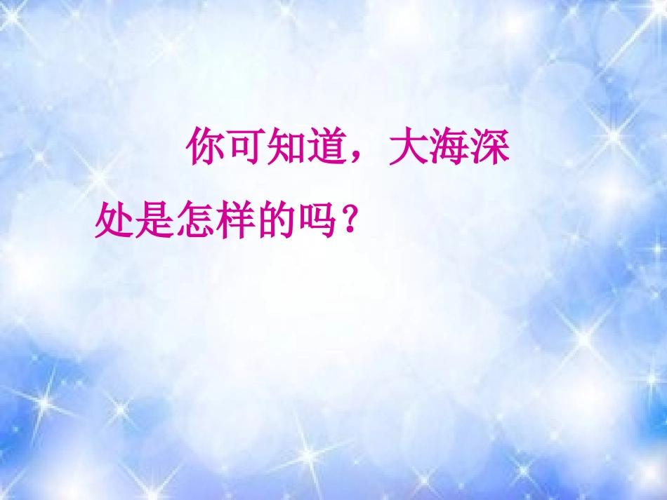 海底世界-(2)_第2页