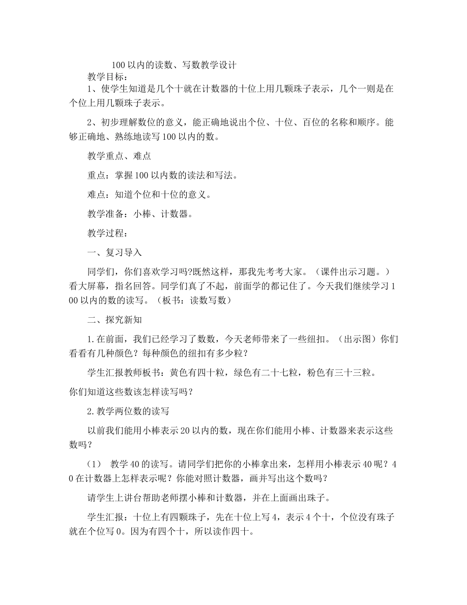 小学数学人教2011课标版一年级100以内的读数写数_第1页