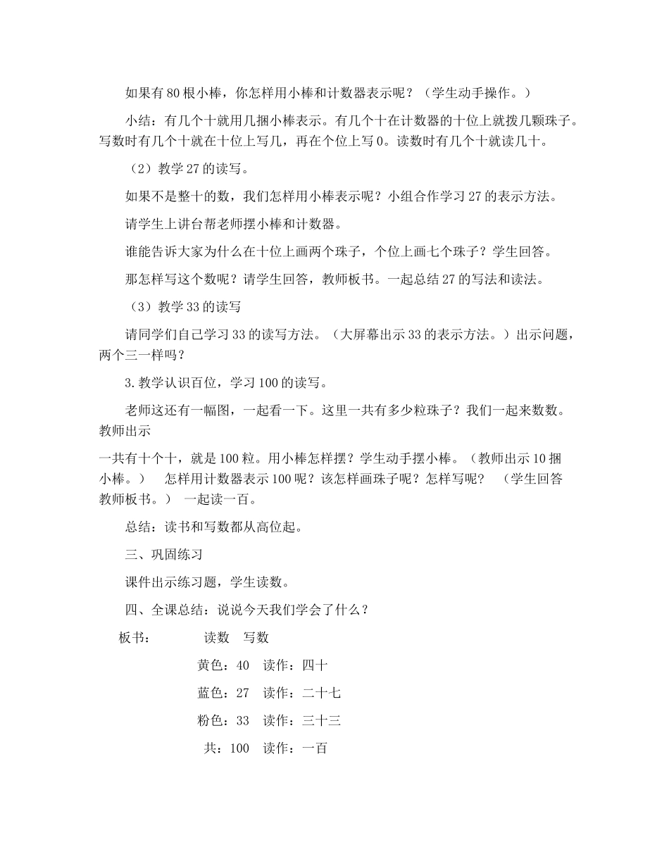 小学数学人教2011课标版一年级100以内的读数写数_第2页