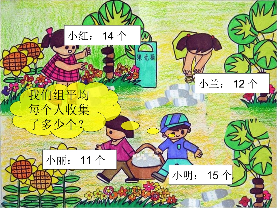人教2011版小学数学四年级平均数教学课件-(2)_第2页