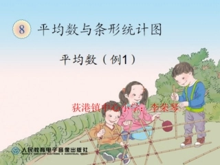人教2011版小学数学四年级平均数教学课件-(2)