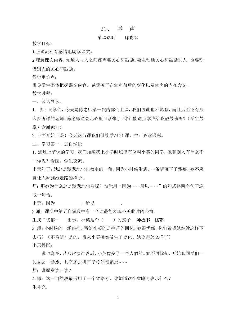 苏教版三年级语文上册21掌声(第二课时)教学设计_第1页