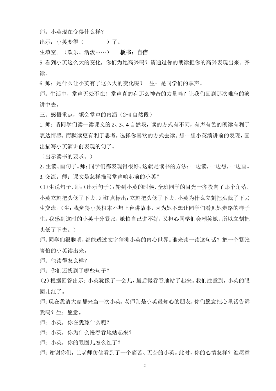 苏教版三年级语文上册21掌声(第二课时)教学设计_第2页
